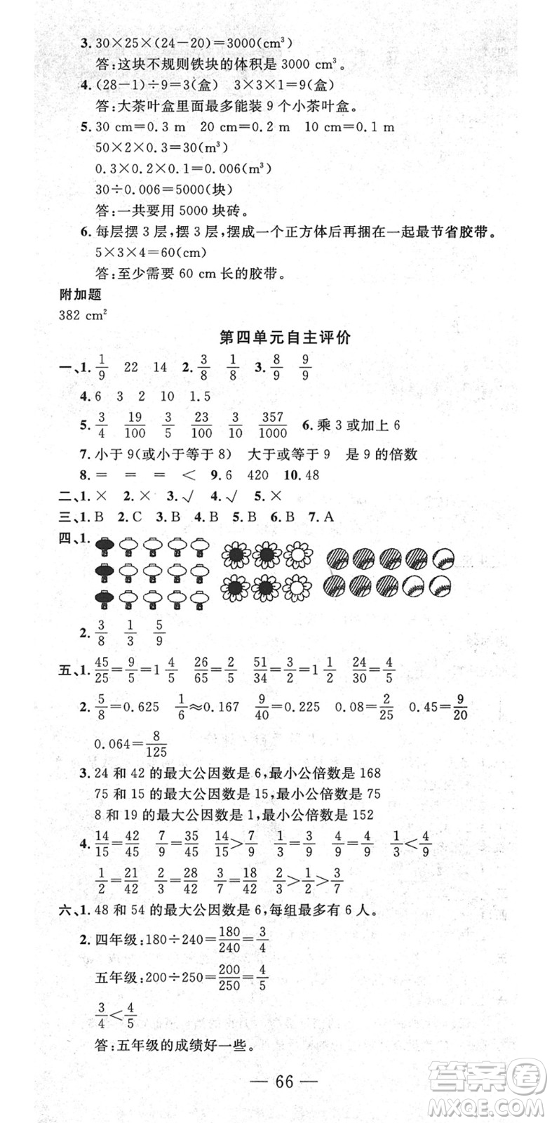 長江少年兒童出版社2022智慧課堂自主評價五年級數(shù)學下冊通用版答案