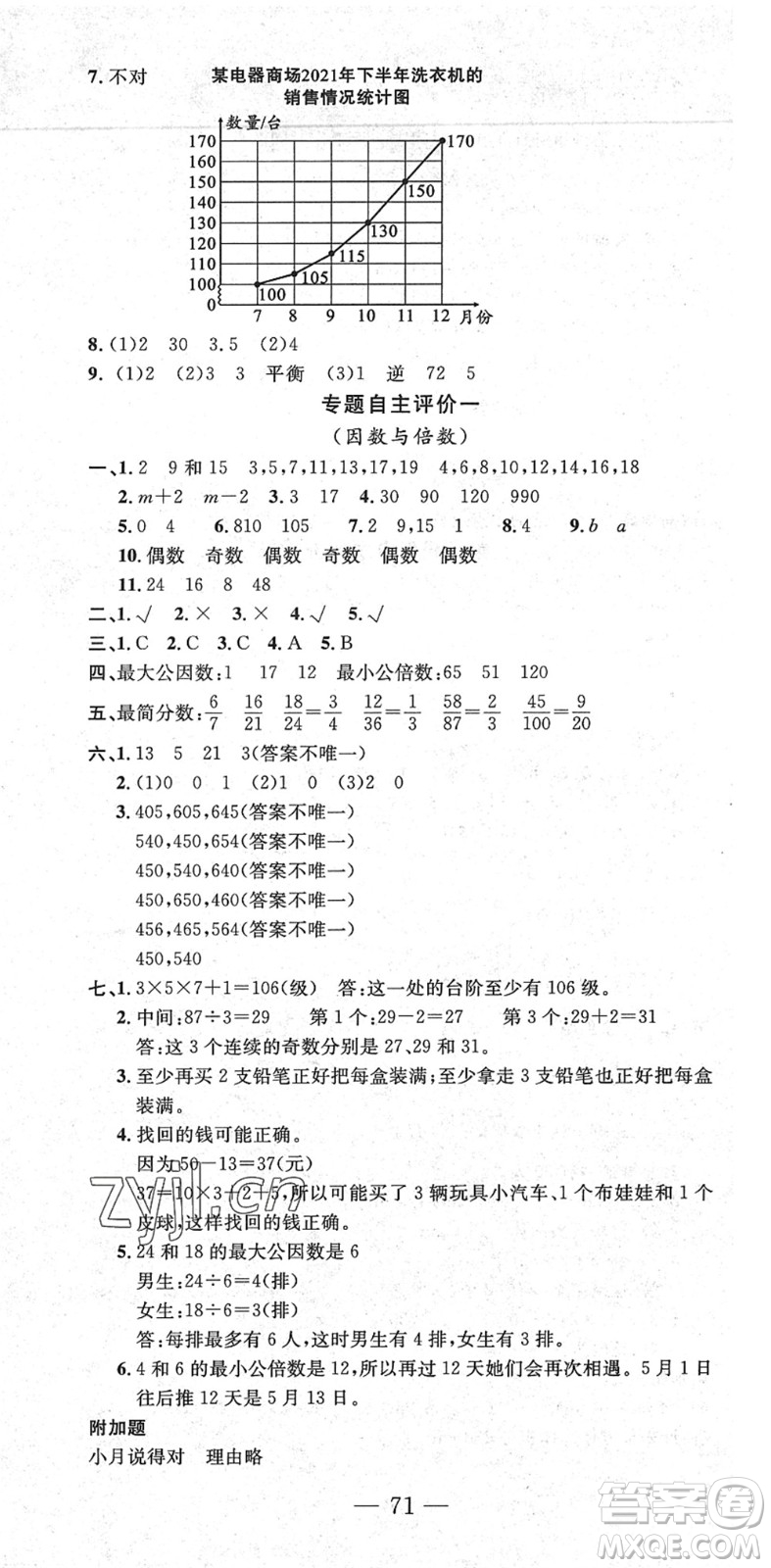 長江少年兒童出版社2022智慧課堂自主評價五年級數(shù)學下冊通用版答案