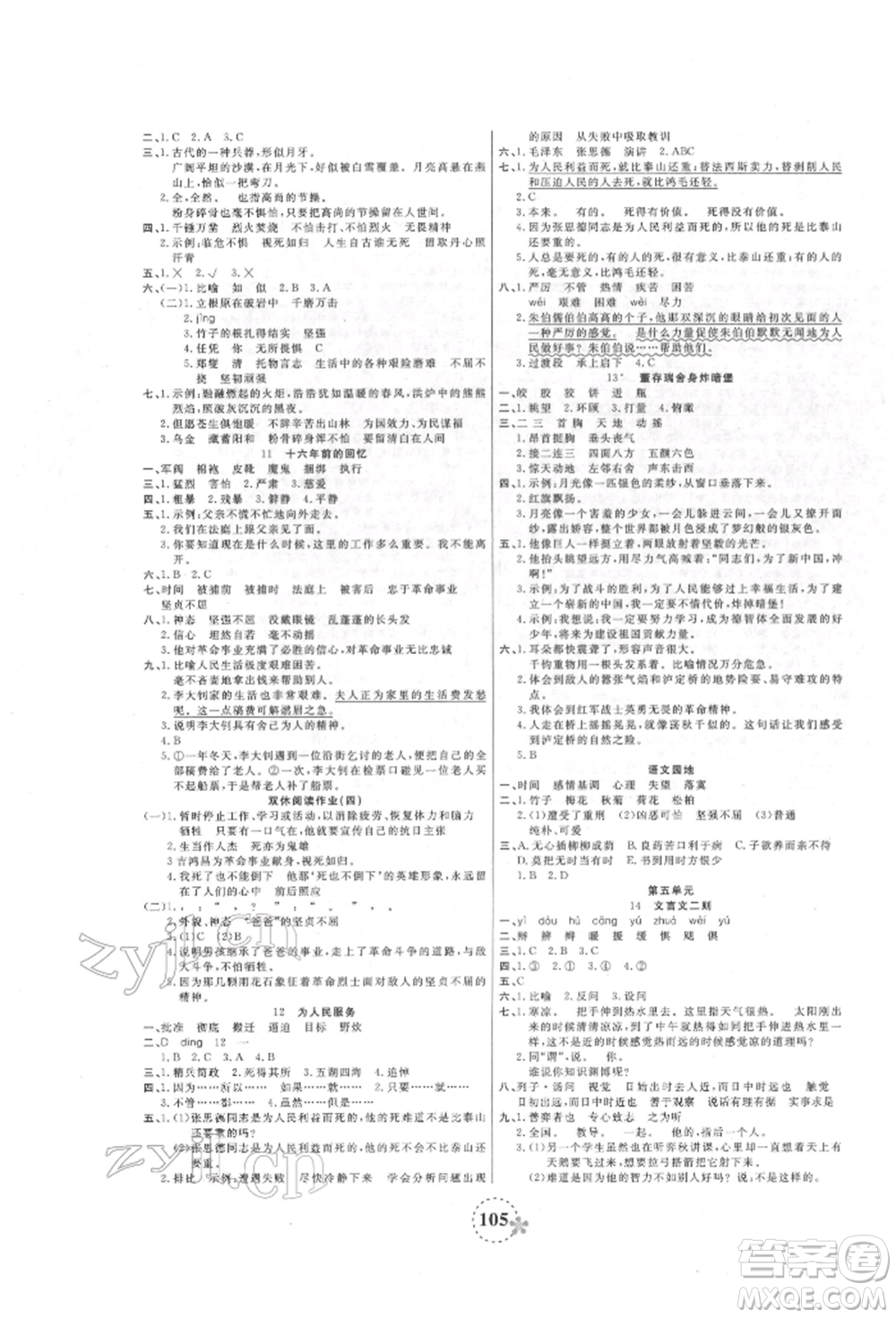 天津科學(xué)技術(shù)出版社2022奪冠新課堂隨堂練測(cè)六年級(jí)下冊(cè)語(yǔ)文人教版參考答案