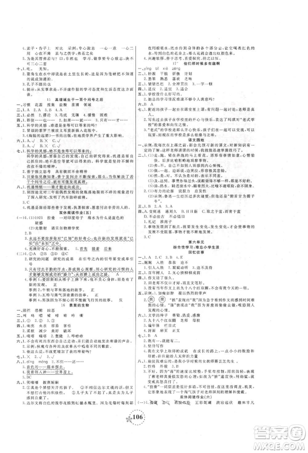 天津科學(xué)技術(shù)出版社2022奪冠新課堂隨堂練測(cè)六年級(jí)下冊(cè)語(yǔ)文人教版參考答案