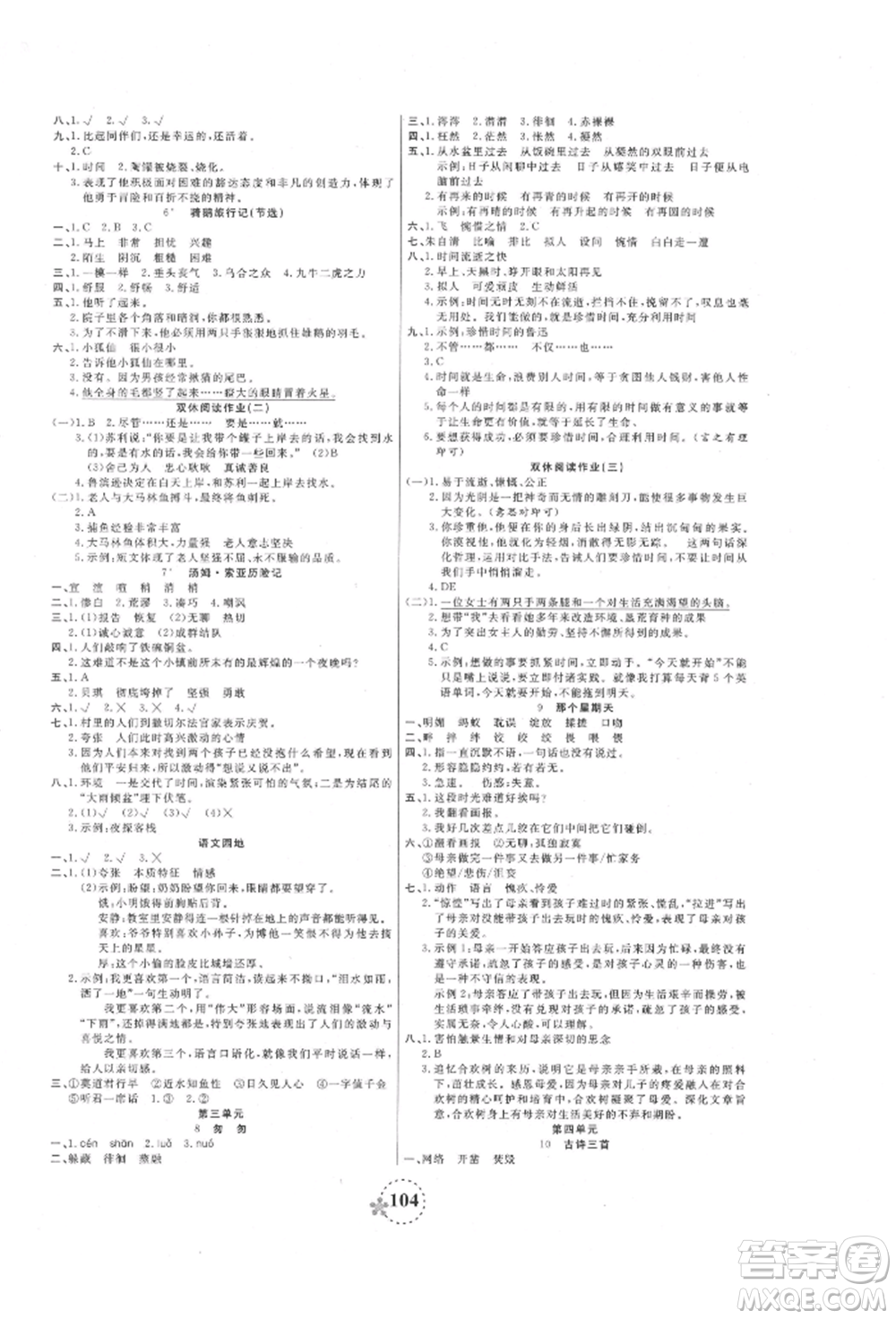 天津科學(xué)技術(shù)出版社2022奪冠新課堂隨堂練測(cè)六年級(jí)下冊(cè)語(yǔ)文人教版參考答案