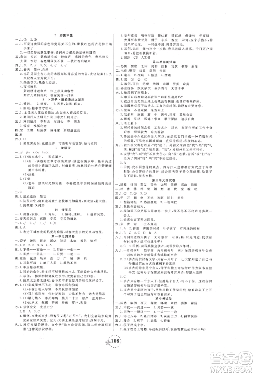 天津科學(xué)技術(shù)出版社2022奪冠新課堂隨堂練測(cè)六年級(jí)下冊(cè)語(yǔ)文人教版參考答案