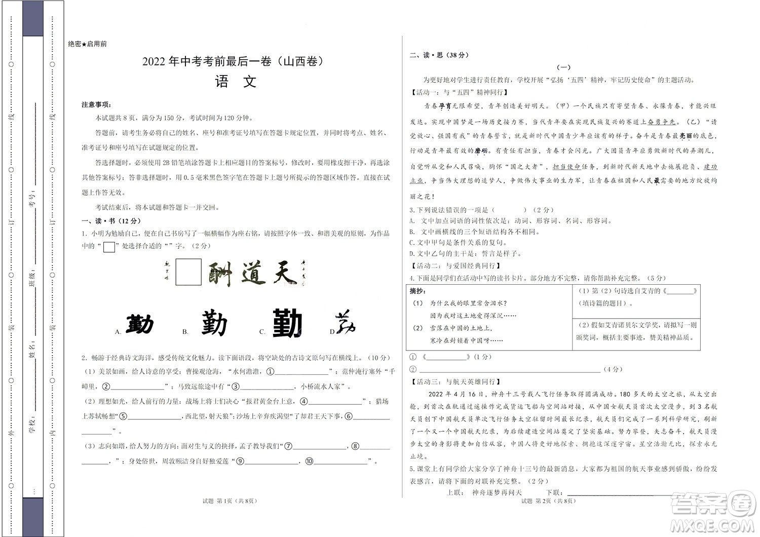 2022年中考考前最后一卷山西卷語文試題及答案