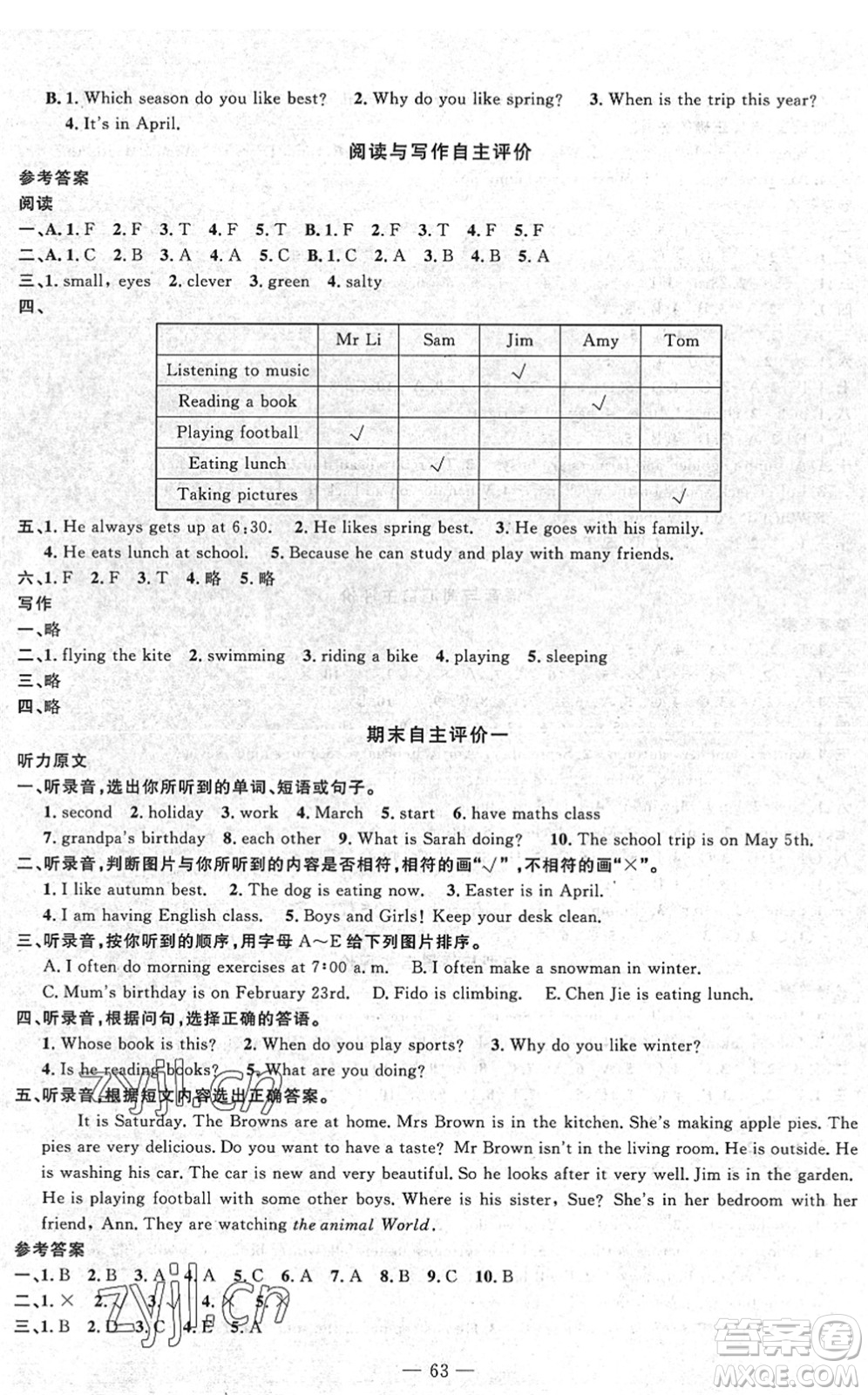 長江少年兒童出版社2022智慧課堂自主評價五年級英語下冊通用版答案