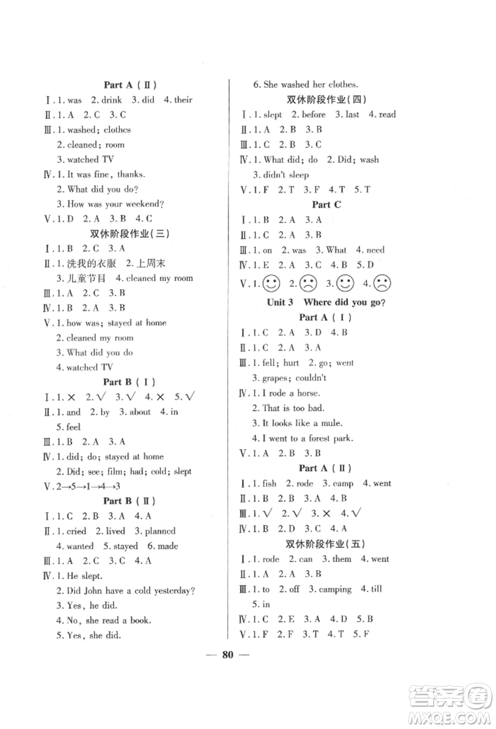 西安出版社2022奪冠新課堂隨堂練測(cè)六年級(jí)下冊(cè)英語(yǔ)人教版參考答案