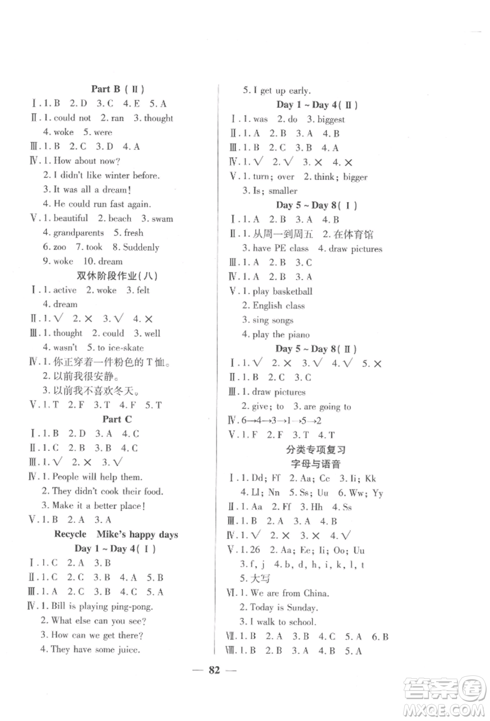 西安出版社2022奪冠新課堂隨堂練測(cè)六年級(jí)下冊(cè)英語(yǔ)人教版參考答案