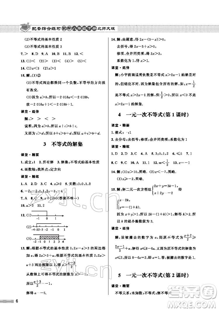 北京師范大學(xué)出版社2022數(shù)學(xué)配套綜合練習(xí)八年級下冊北師大版答案