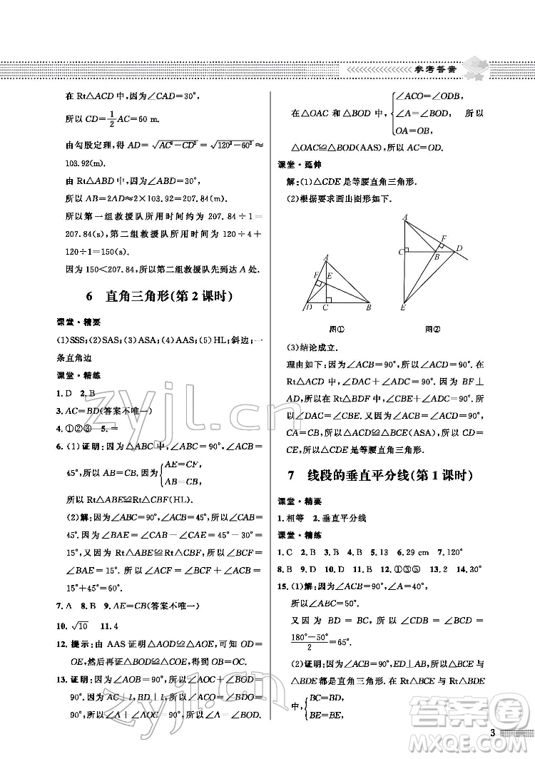 北京師范大學(xué)出版社2022數(shù)學(xué)配套綜合練習(xí)八年級下冊北師大版答案