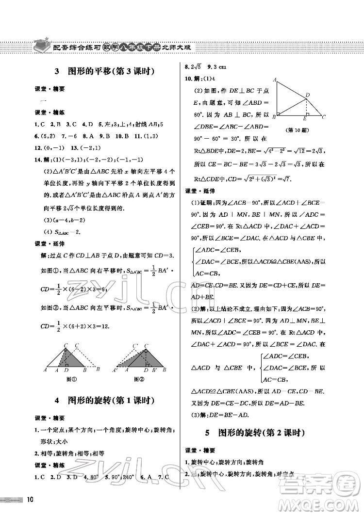 北京師范大學(xué)出版社2022數(shù)學(xué)配套綜合練習(xí)八年級下冊北師大版答案