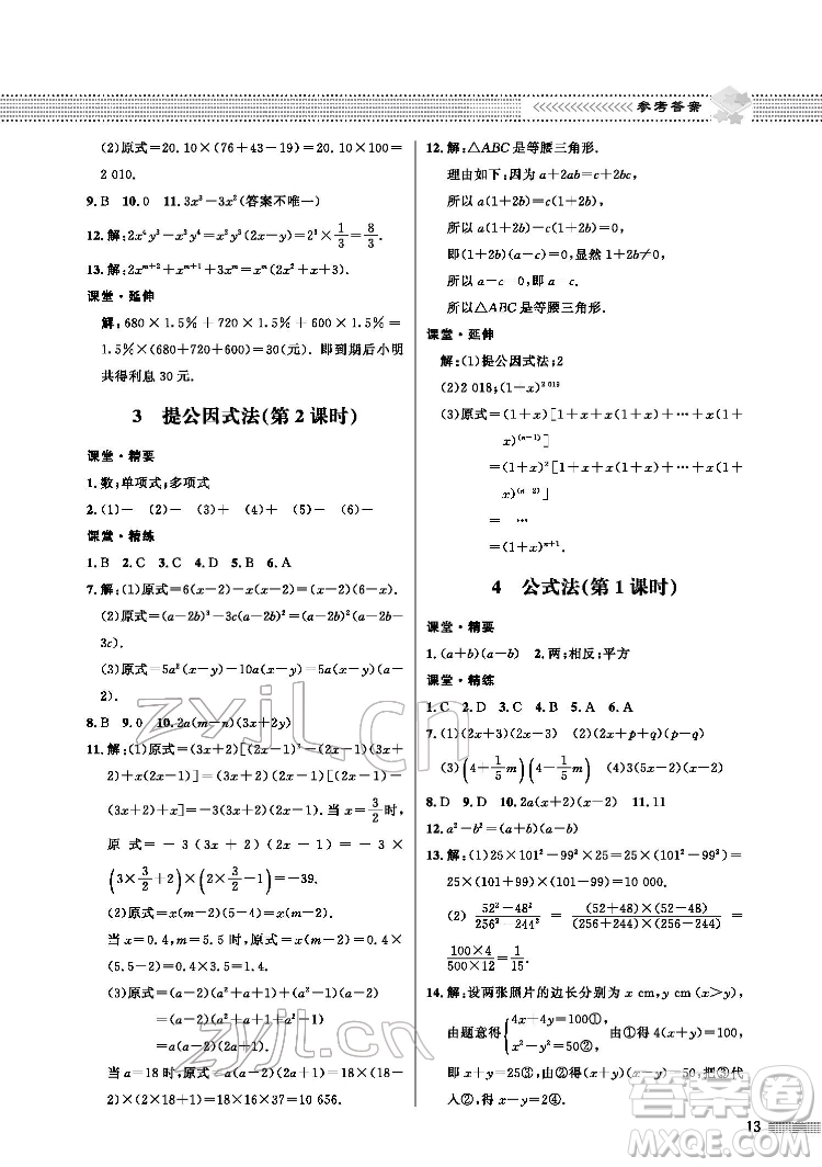 北京師范大學(xué)出版社2022數(shù)學(xué)配套綜合練習(xí)八年級下冊北師大版答案