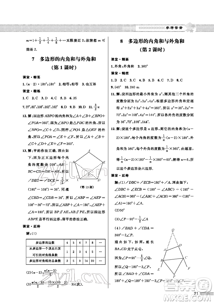 北京師范大學(xué)出版社2022數(shù)學(xué)配套綜合練習(xí)八年級下冊北師大版答案