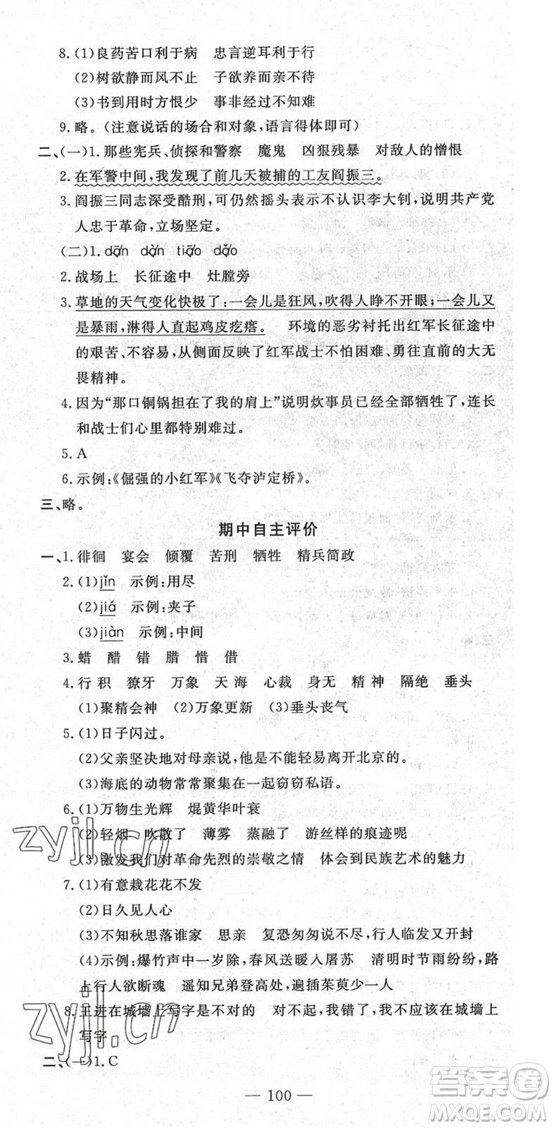 長江少年兒童出版社2022智慧課堂自主評價(jià)六年級語文下冊通用版答案