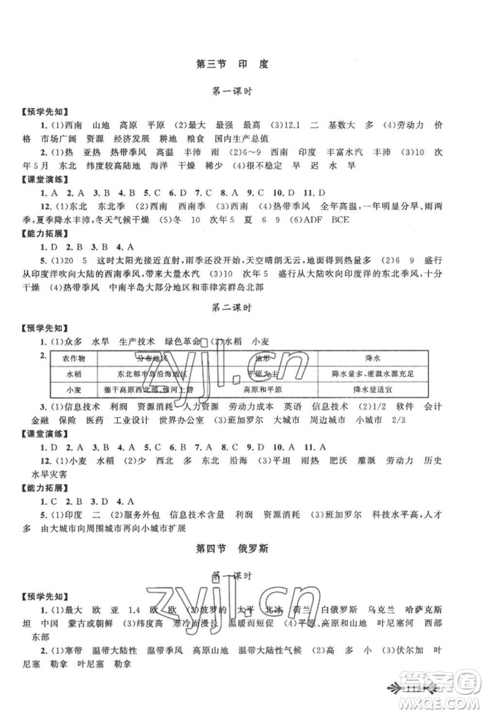 黃山書社2022自主學習當堂反饋七年級下冊地理人教版參考答案