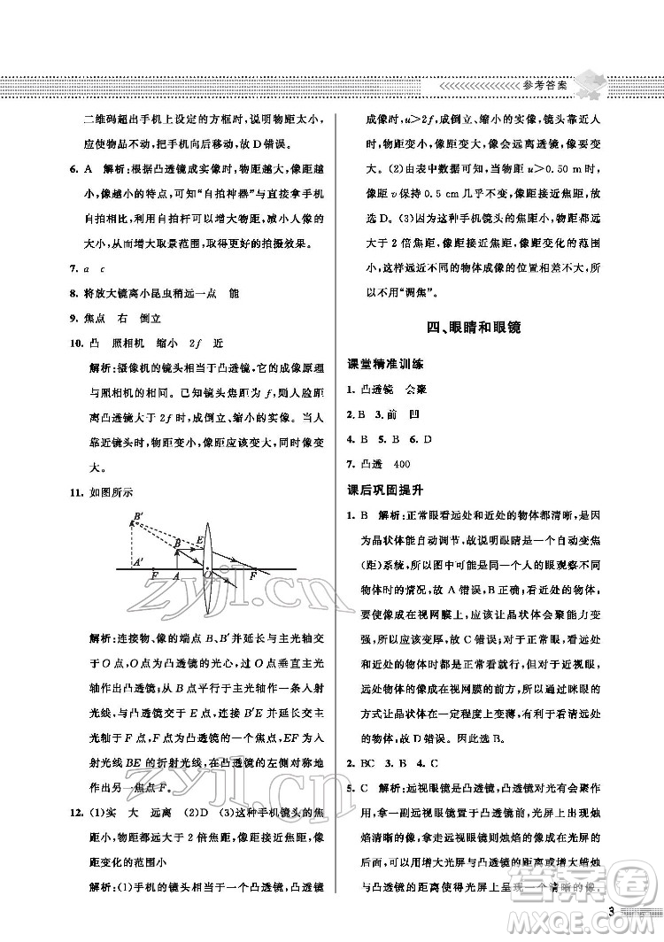 北京師范大學(xué)出版社2022物理配套綜合練習(xí)八年級(jí)下冊(cè)北師大版答案