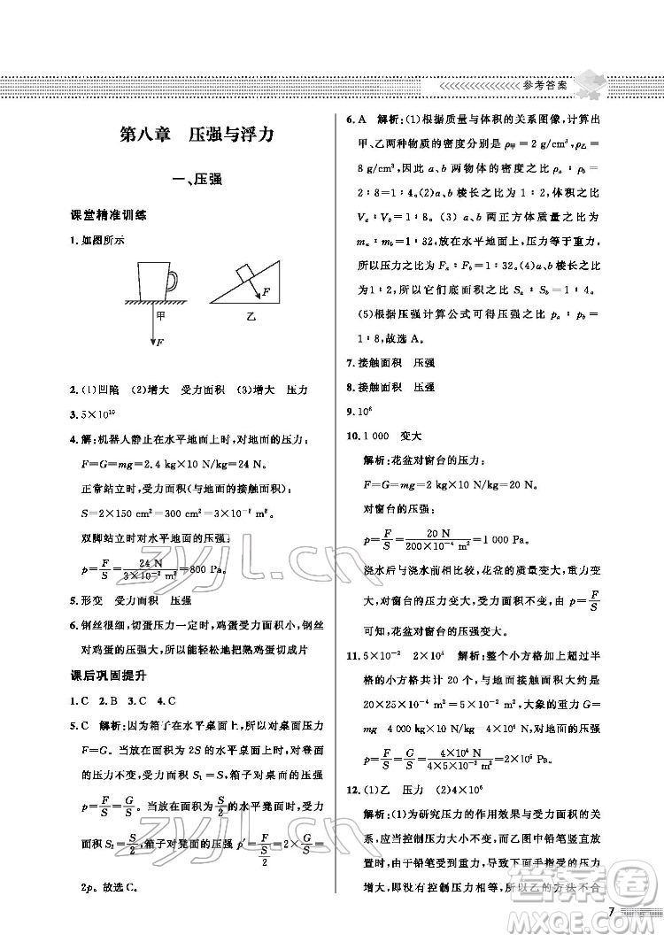 北京師范大學(xué)出版社2022物理配套綜合練習(xí)八年級(jí)下冊(cè)北師大版答案