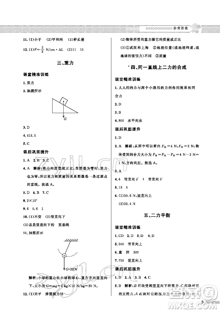 北京師范大學(xué)出版社2022物理配套綜合練習(xí)八年級(jí)下冊(cè)北師大版答案