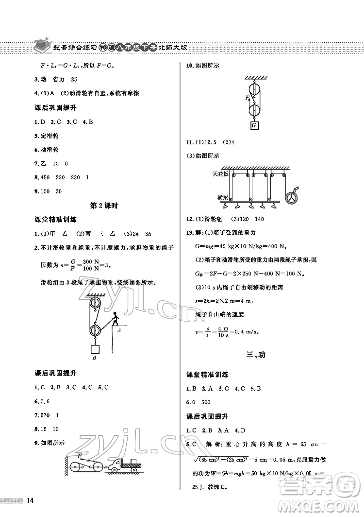 北京師范大學(xué)出版社2022物理配套綜合練習(xí)八年級(jí)下冊(cè)北師大版答案