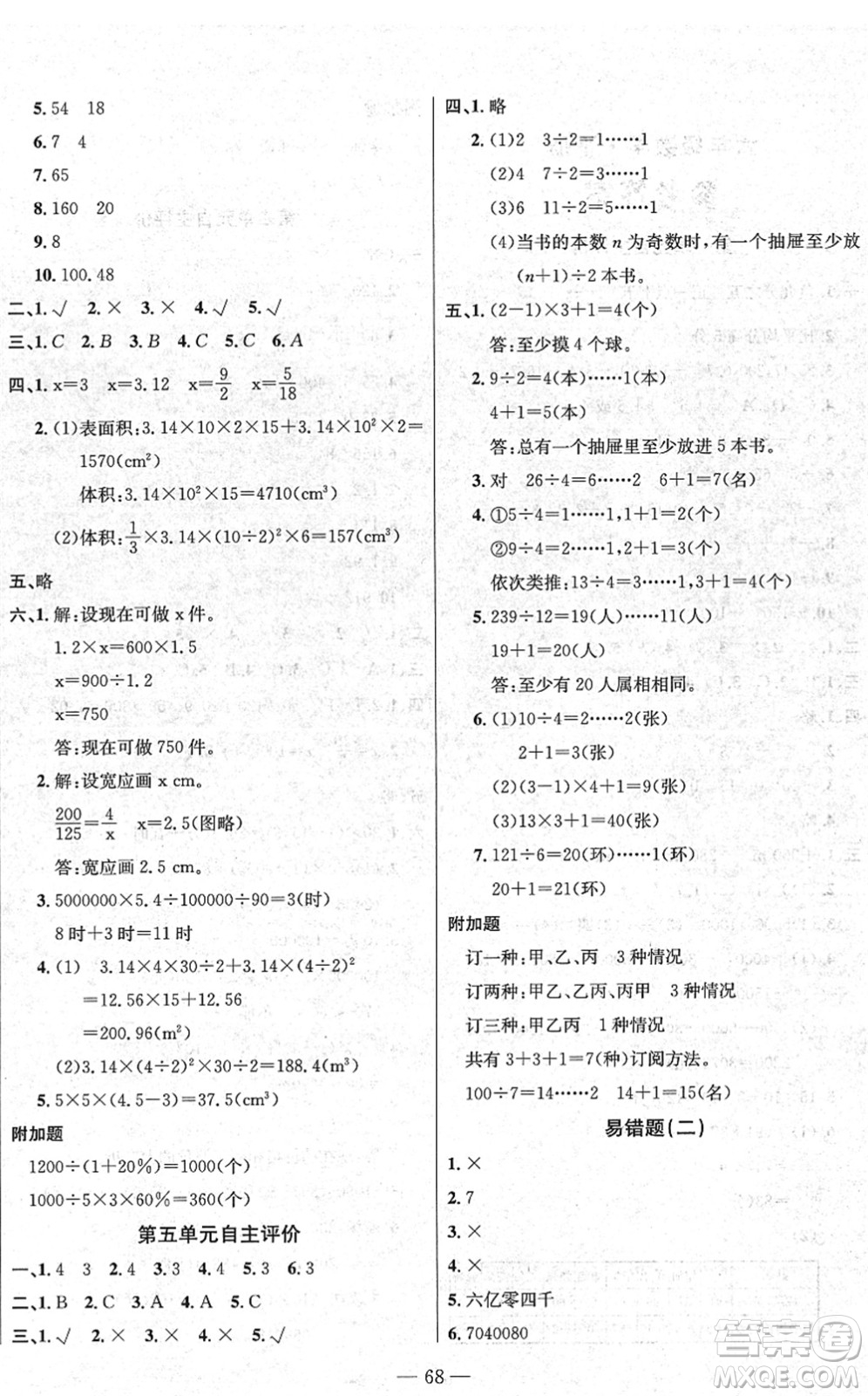 長(zhǎng)江少年兒童出版社2022智慧課堂自主評(píng)價(jià)六年級(jí)數(shù)學(xué)下冊(cè)通用版答案