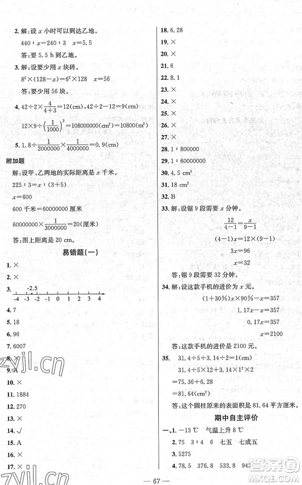 長(zhǎng)江少年兒童出版社2022智慧課堂自主評(píng)價(jià)六年級(jí)數(shù)學(xué)下冊(cè)通用版答案