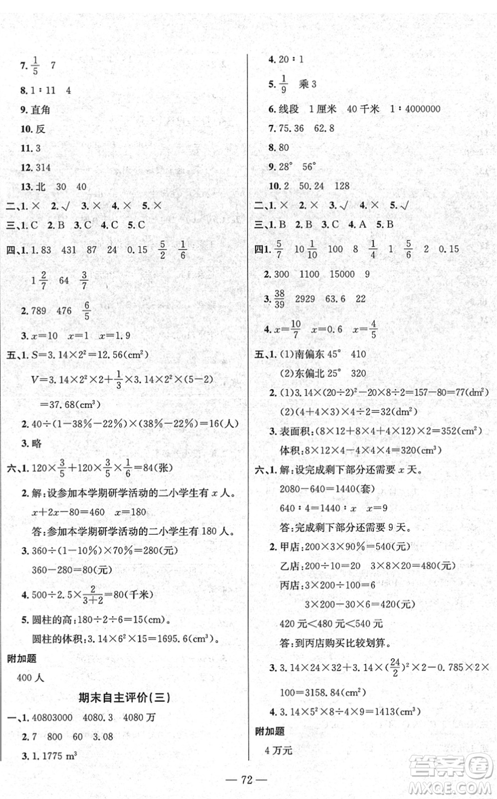 長(zhǎng)江少年兒童出版社2022智慧課堂自主評(píng)價(jià)六年級(jí)數(shù)學(xué)下冊(cè)通用版答案