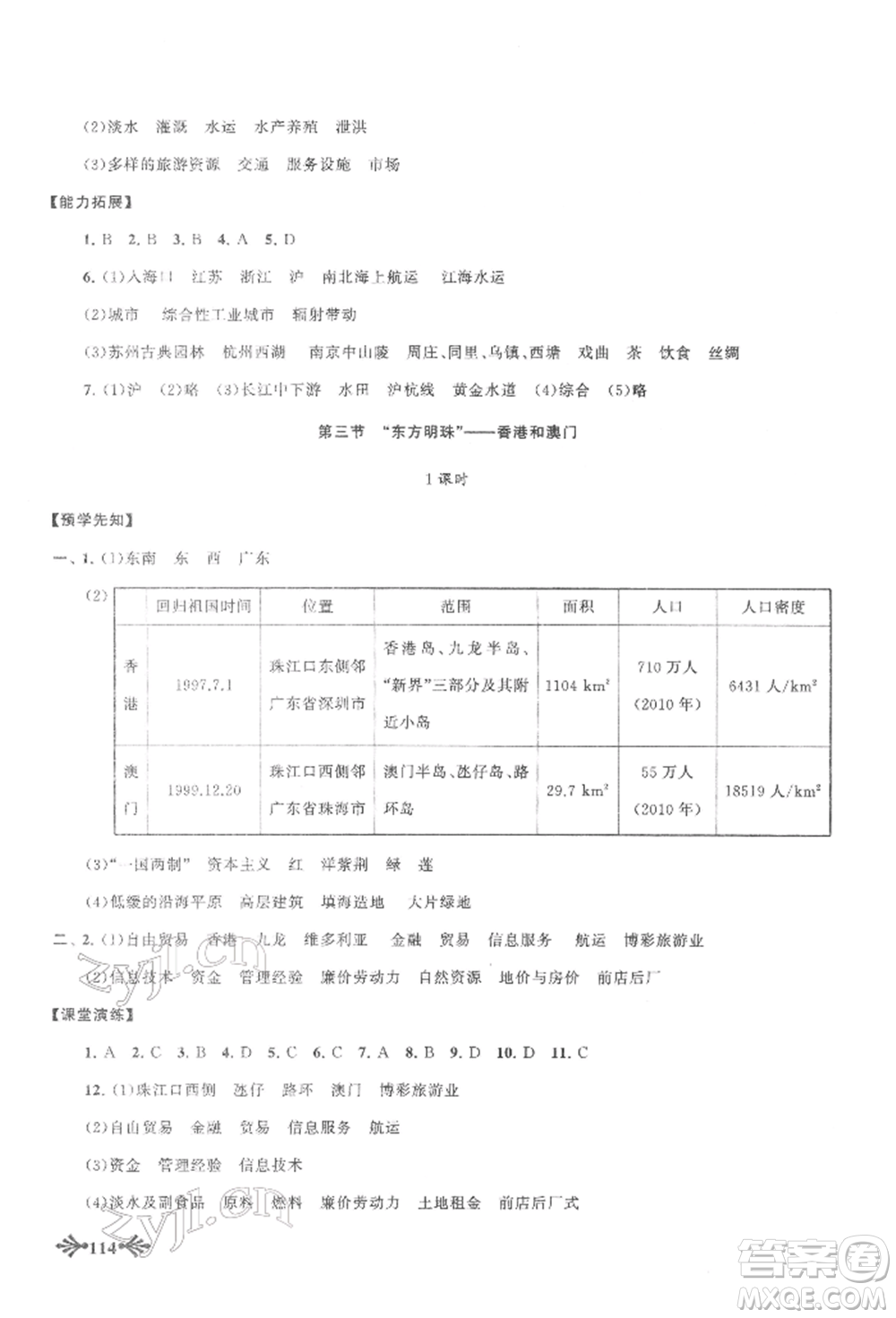 黃山書社2022自主學(xué)習(xí)當(dāng)堂反饋八年級下冊地理人教版參考答案