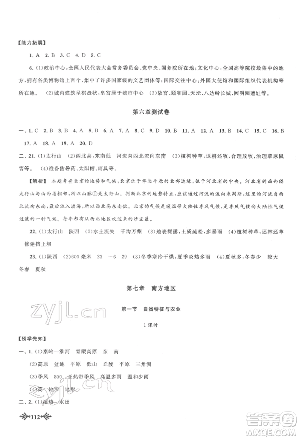 黃山書社2022自主學(xué)習(xí)當(dāng)堂反饋八年級下冊地理人教版參考答案