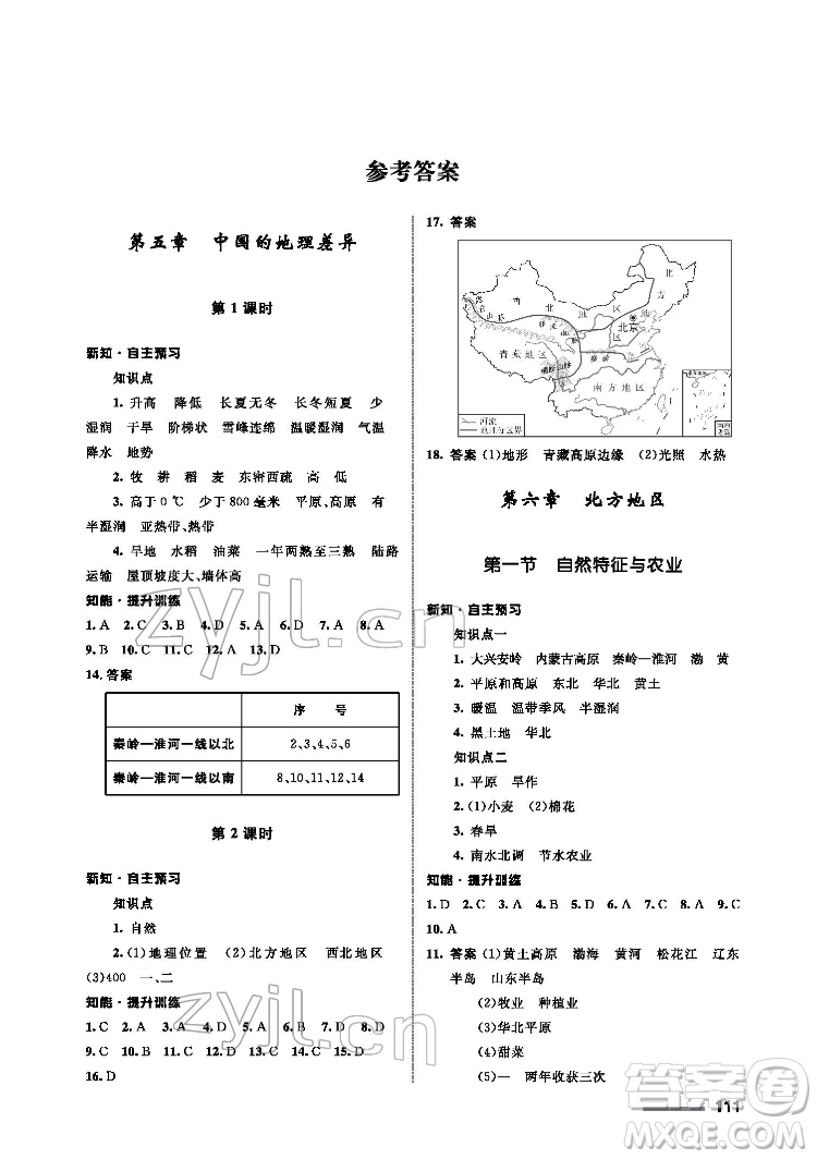 甘肅文化出版社2022配套綜合練習(xí)地理八年級(jí)下冊(cè)人教版答案