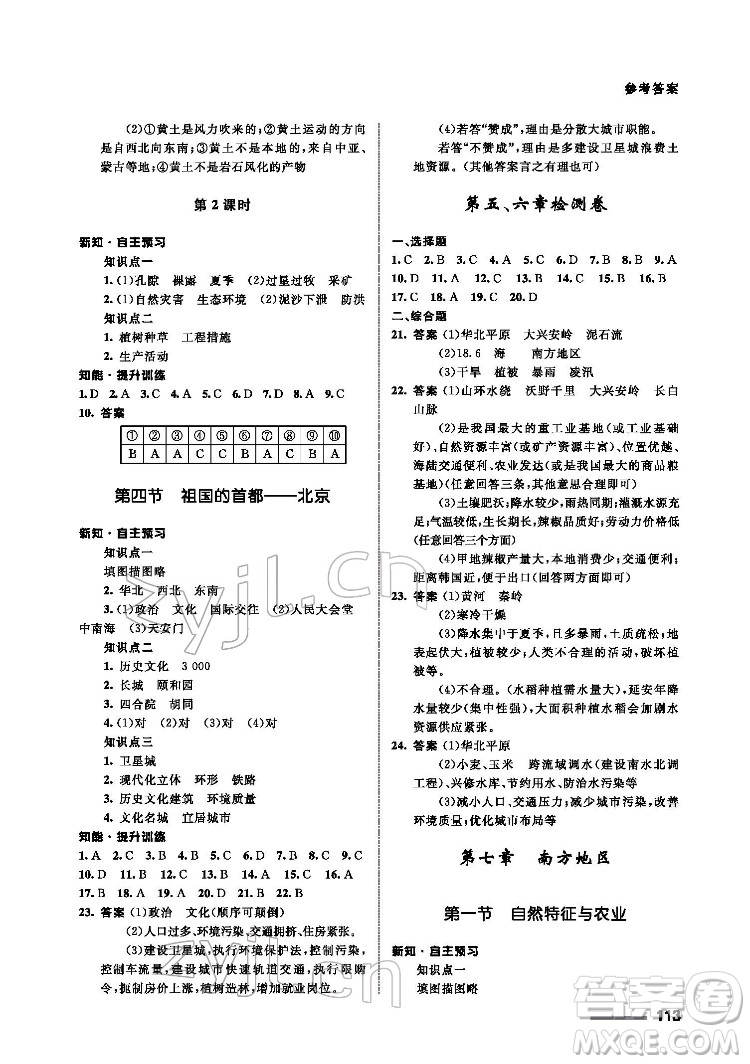 甘肅文化出版社2022配套綜合練習(xí)地理八年級(jí)下冊(cè)人教版答案