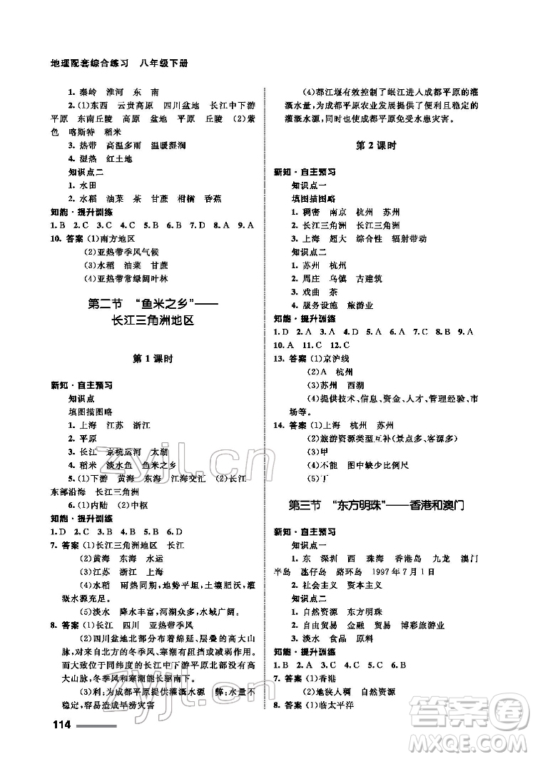 甘肅文化出版社2022配套綜合練習(xí)地理八年級(jí)下冊(cè)人教版答案