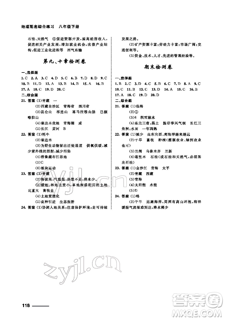 甘肅文化出版社2022配套綜合練習(xí)地理八年級(jí)下冊(cè)人教版答案