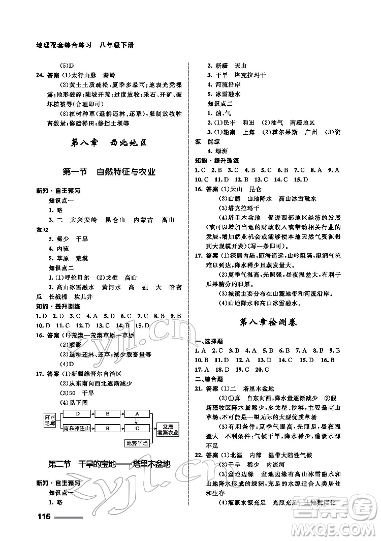 甘肅文化出版社2022配套綜合練習(xí)地理八年級(jí)下冊(cè)人教版答案