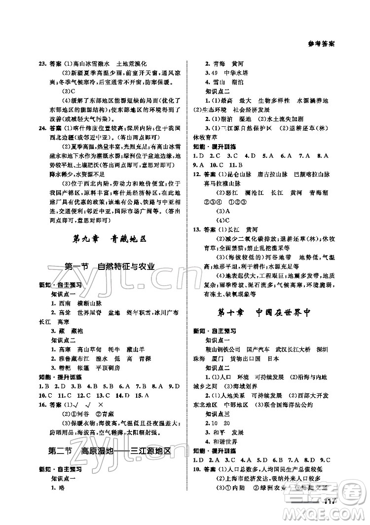 甘肅文化出版社2022配套綜合練習(xí)地理八年級(jí)下冊(cè)人教版答案