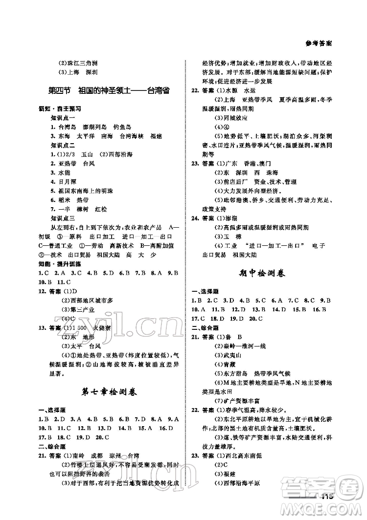 甘肅文化出版社2022配套綜合練習(xí)地理八年級(jí)下冊(cè)人教版答案