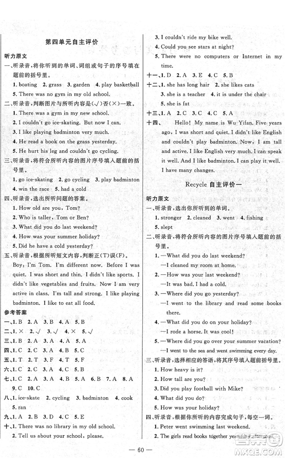 長(zhǎng)江少年兒童出版社2022智慧課堂自主評(píng)價(jià)六年級(jí)英語(yǔ)下冊(cè)通用版答案