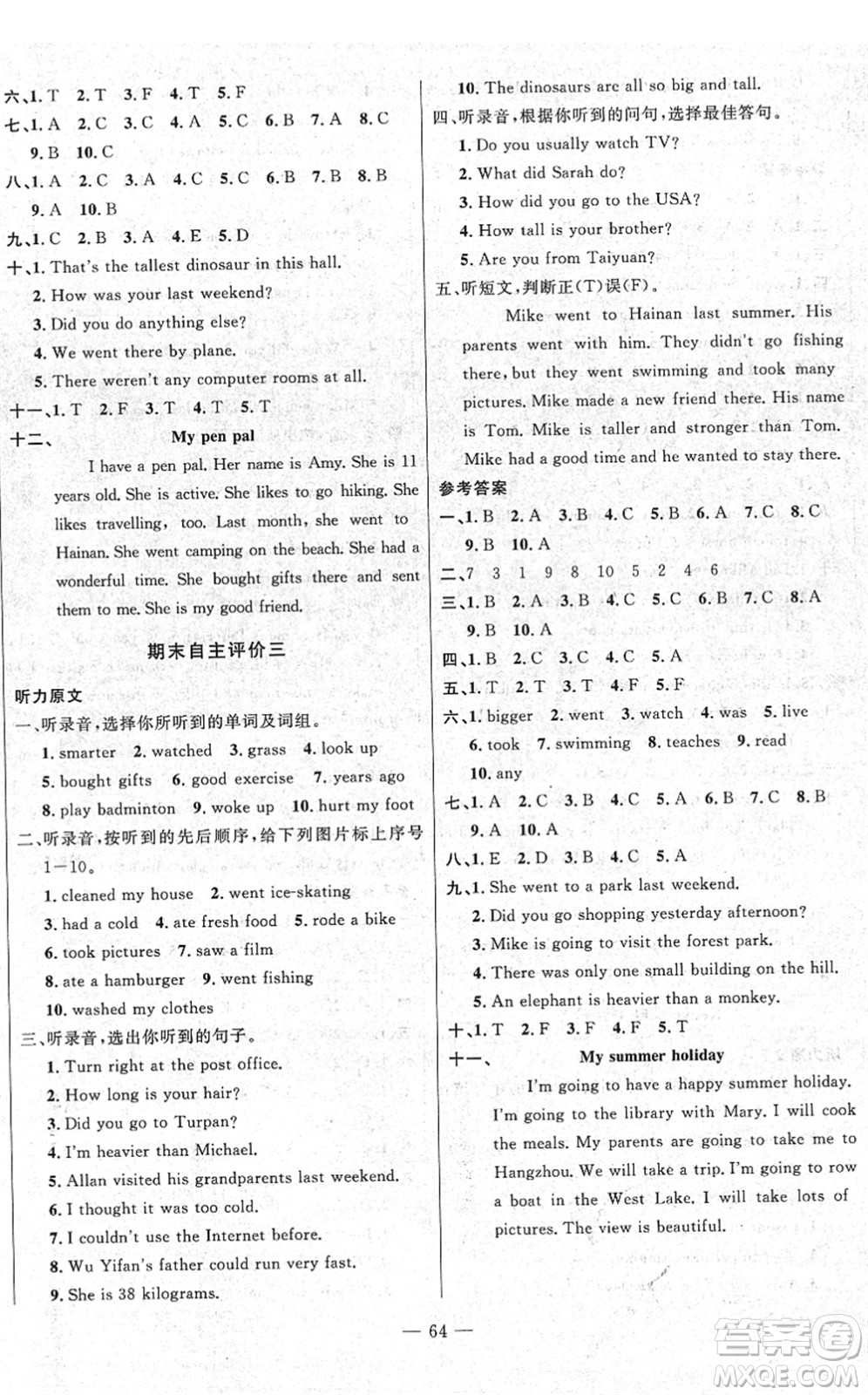 長(zhǎng)江少年兒童出版社2022智慧課堂自主評(píng)價(jià)六年級(jí)英語(yǔ)下冊(cè)通用版答案