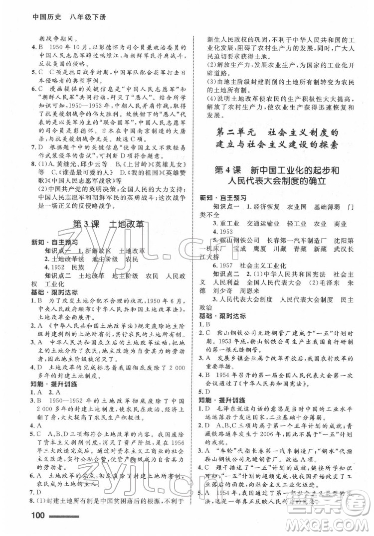 甘肅教育出版社2022歷史配套綜合練習八年級下冊人教版答案