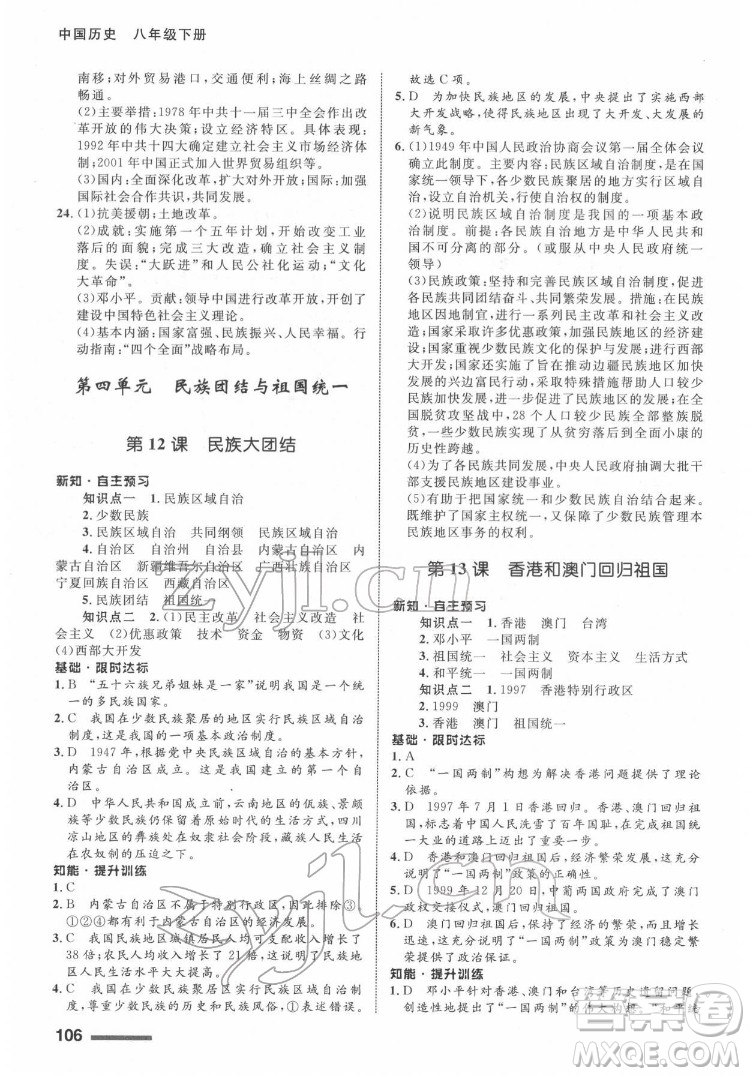 甘肅教育出版社2022歷史配套綜合練習八年級下冊人教版答案