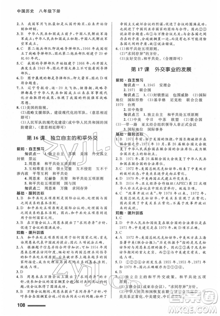 甘肅教育出版社2022歷史配套綜合練習八年級下冊人教版答案