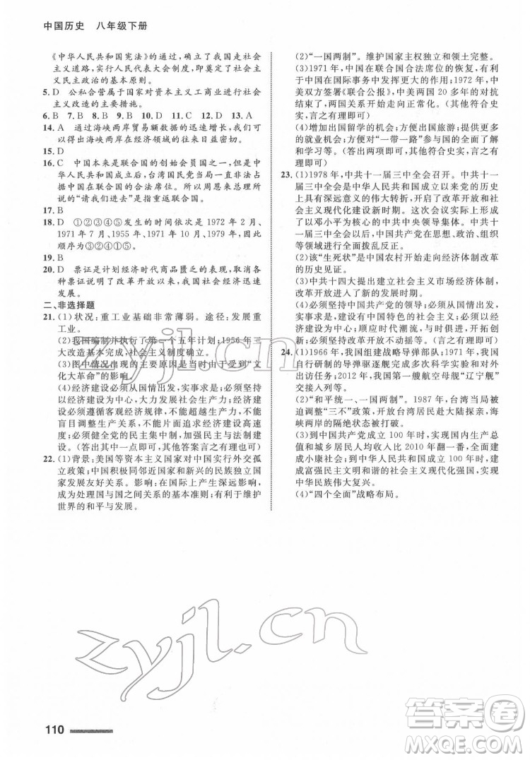 甘肅教育出版社2022歷史配套綜合練習八年級下冊人教版答案