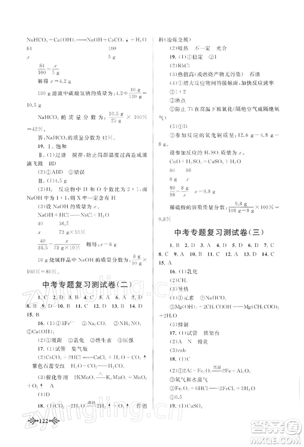 黃山書社2022自主學(xué)習(xí)當(dāng)堂反饋九年級下冊化學(xué)人教版參考答案