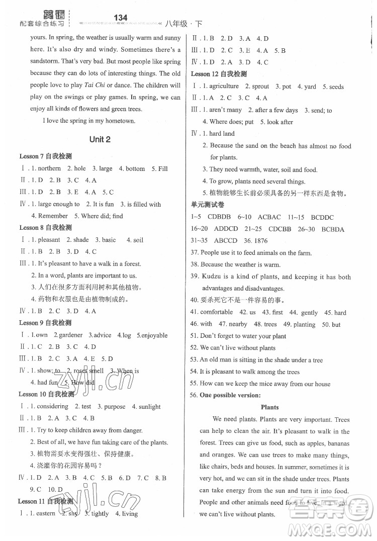 河北教育出版社2022英語(yǔ)配套綜合練習(xí)八年級(jí)下冊(cè)河北教育版答案