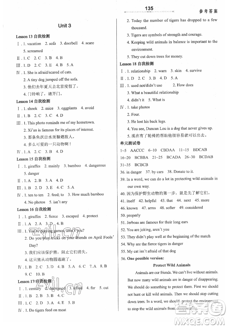 河北教育出版社2022英語(yǔ)配套綜合練習(xí)八年級(jí)下冊(cè)河北教育版答案