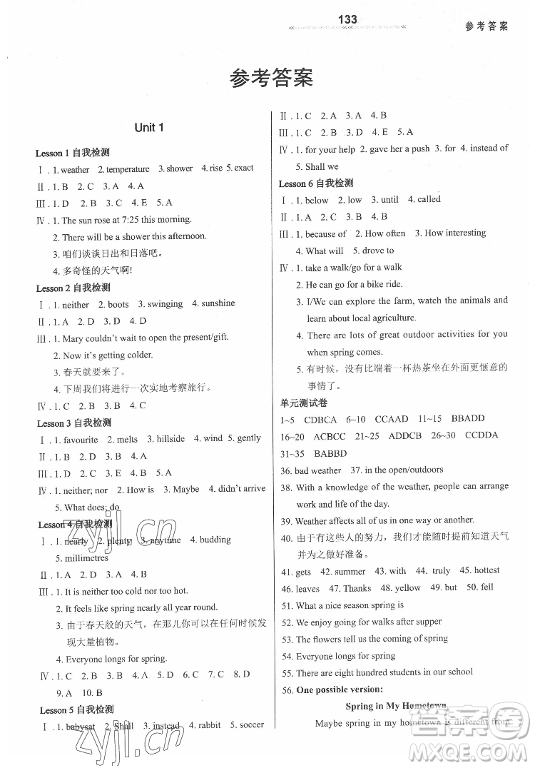 河北教育出版社2022英語(yǔ)配套綜合練習(xí)八年級(jí)下冊(cè)河北教育版答案