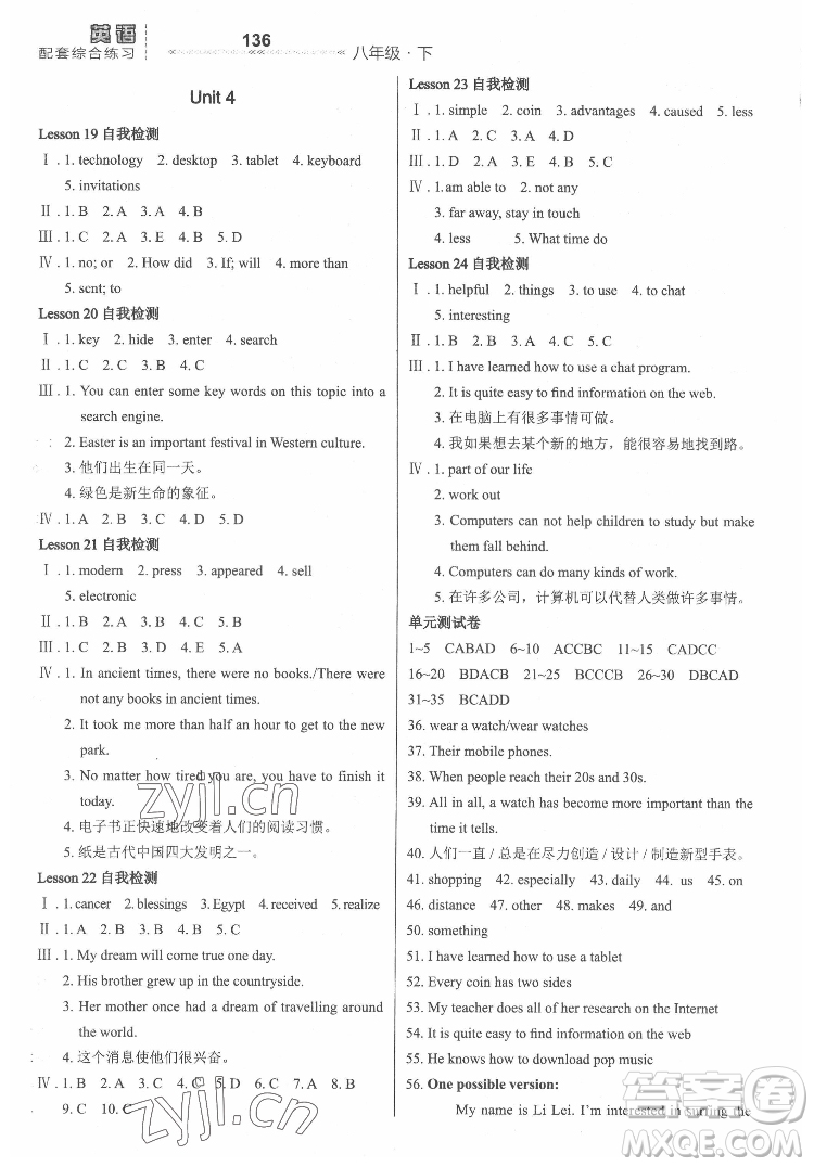 河北教育出版社2022英語(yǔ)配套綜合練習(xí)八年級(jí)下冊(cè)河北教育版答案