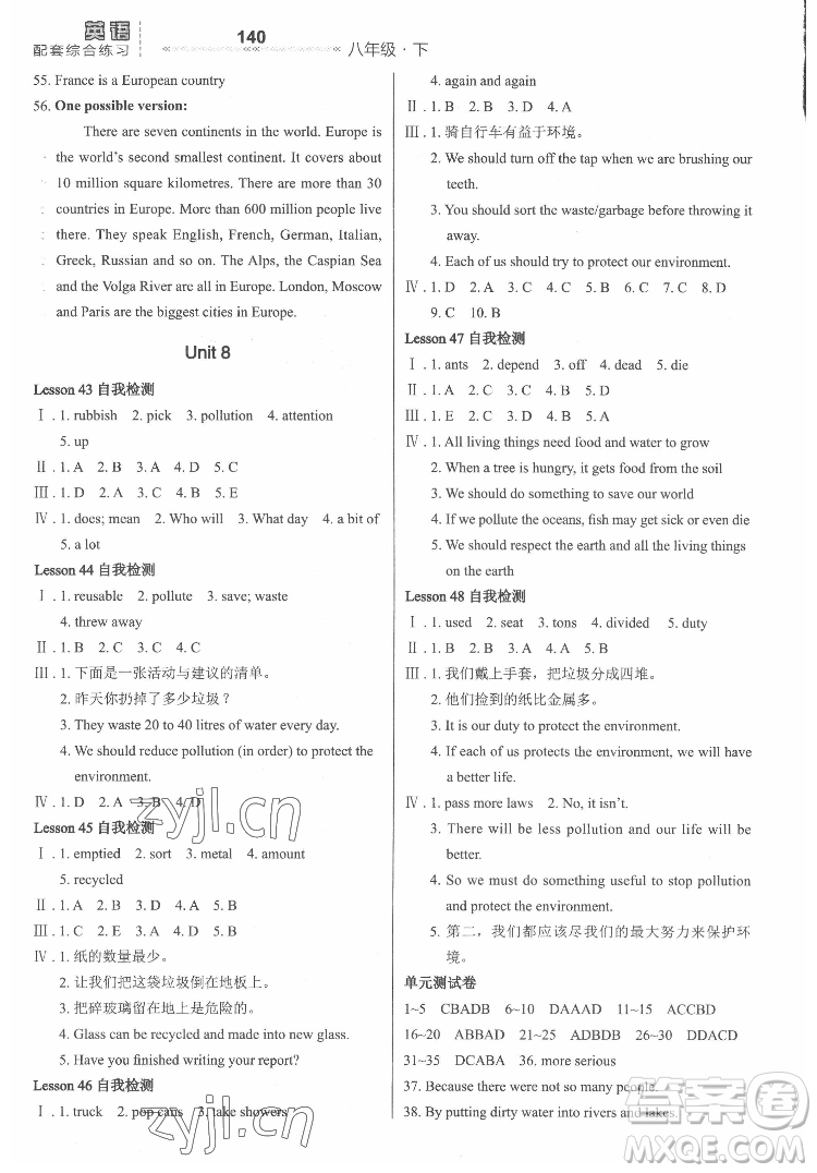 河北教育出版社2022英語(yǔ)配套綜合練習(xí)八年級(jí)下冊(cè)河北教育版答案