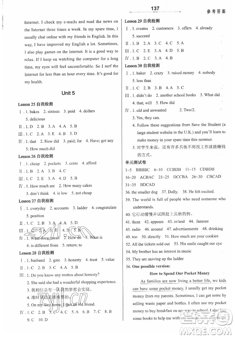 河北教育出版社2022英語(yǔ)配套綜合練習(xí)八年級(jí)下冊(cè)河北教育版答案