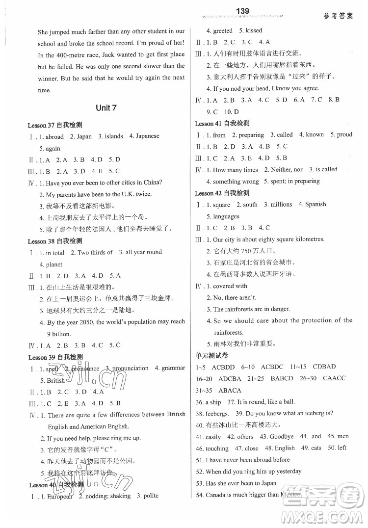 河北教育出版社2022英語(yǔ)配套綜合練習(xí)八年級(jí)下冊(cè)河北教育版答案