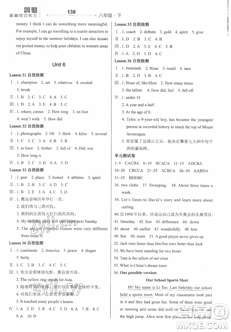 河北教育出版社2022英語(yǔ)配套綜合練習(xí)八年級(jí)下冊(cè)河北教育版答案