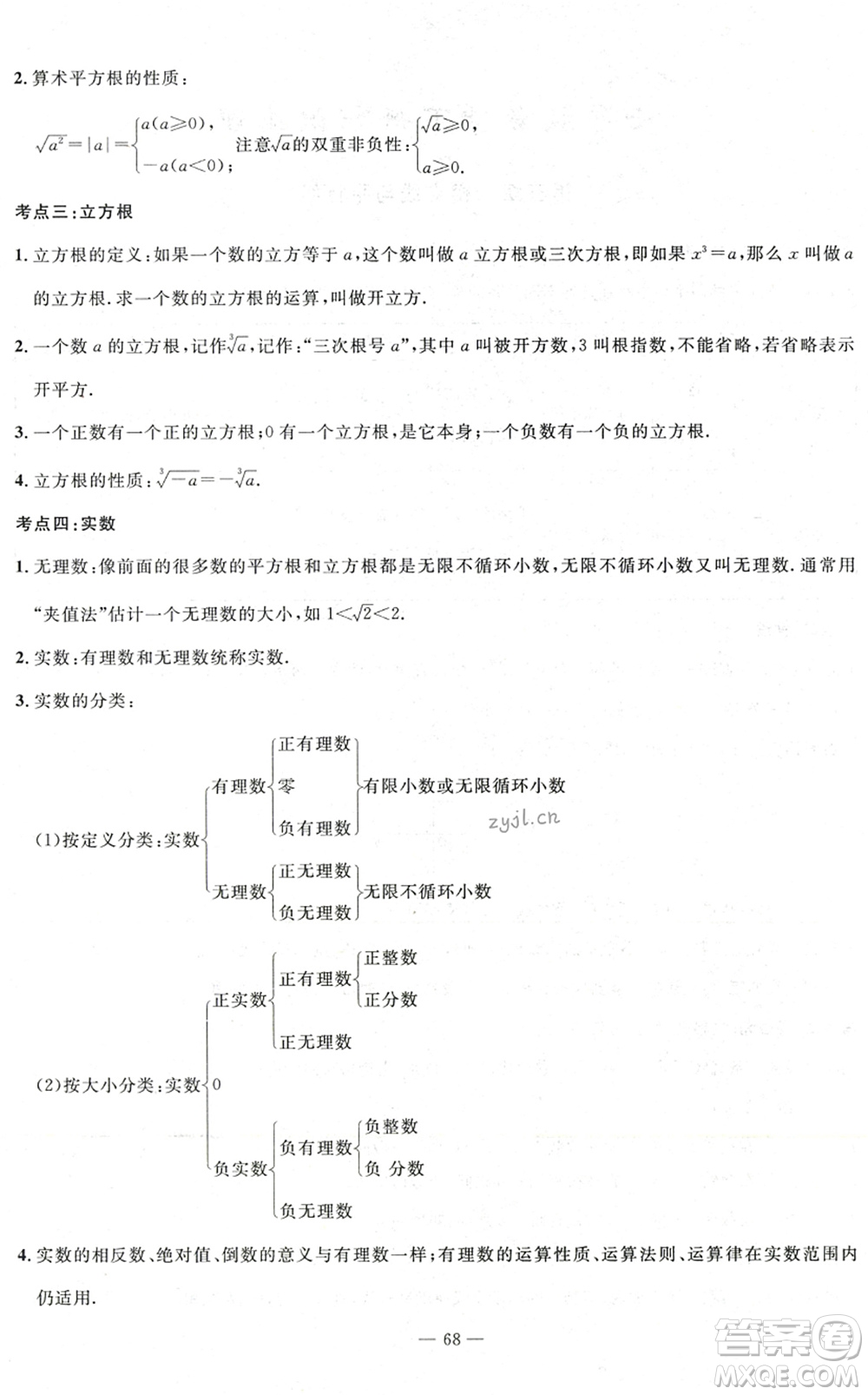 長江少年兒童出版社2022智慧課堂自主評價七年級數(shù)學(xué)下冊通用版答案