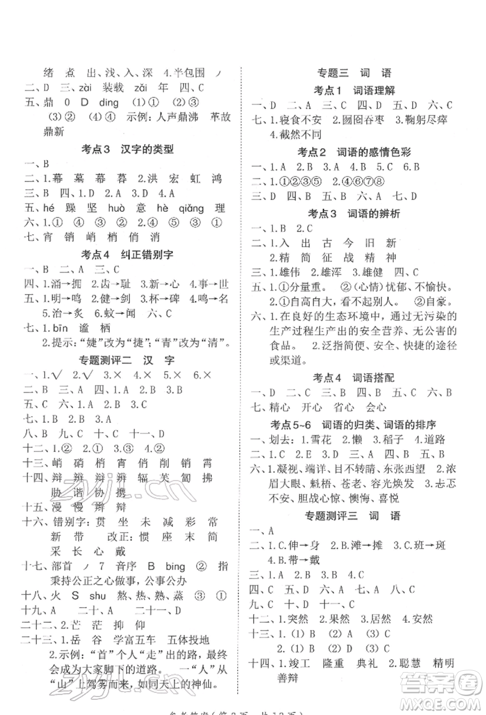 武漢出版社2022小學(xué)總復(fù)習(xí)極速提分高效學(xué)案語(yǔ)文人教版參考答案